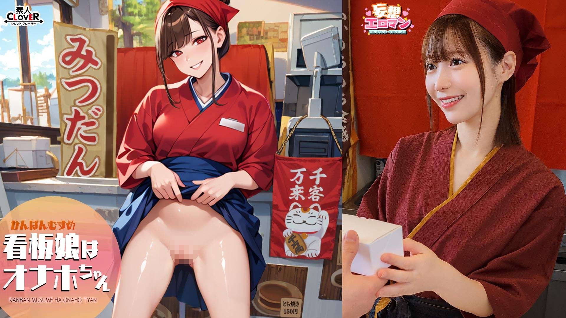 STCVS-046 [The Poster Girl Is Onahole-chan] (1) She Soothes Tired Regular Customers After Work! (2) She Delivers Energy To Customers’ Homes! (3) She G